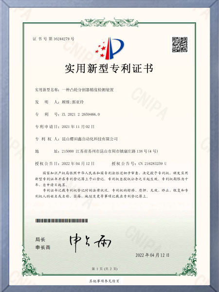 專利-凸輪分割器精度檢測